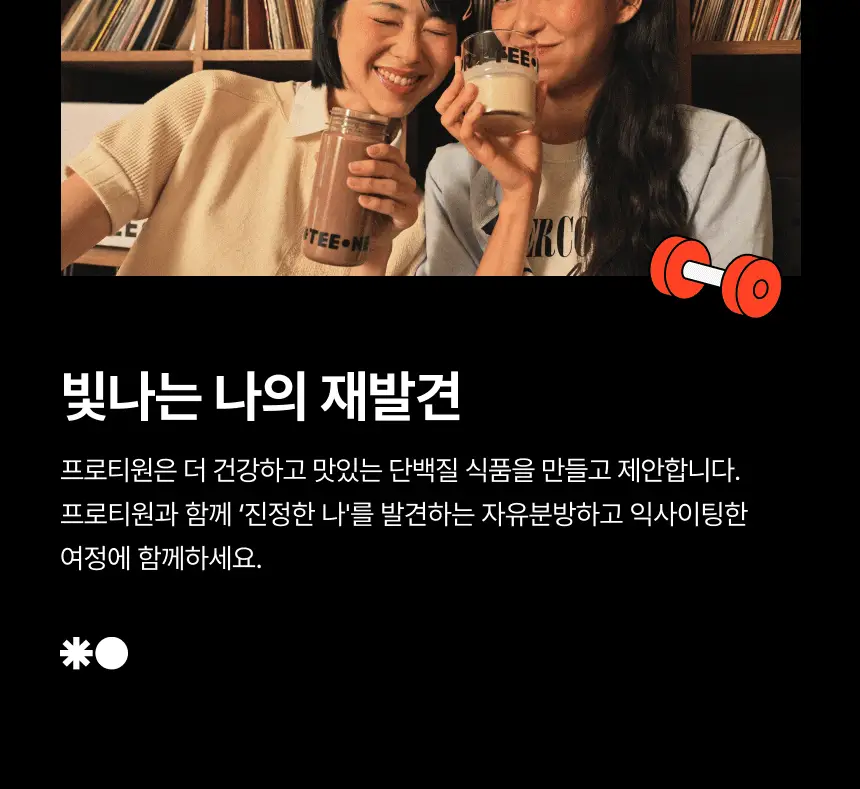 [무료배송/종이컵증정] 프로티원 단백질스프 3종 1박스(5개입) 상세페이지 2